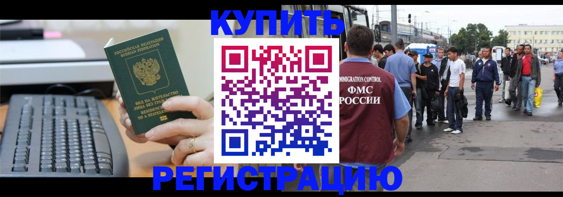 прописка для работы в Шлиссельбурге